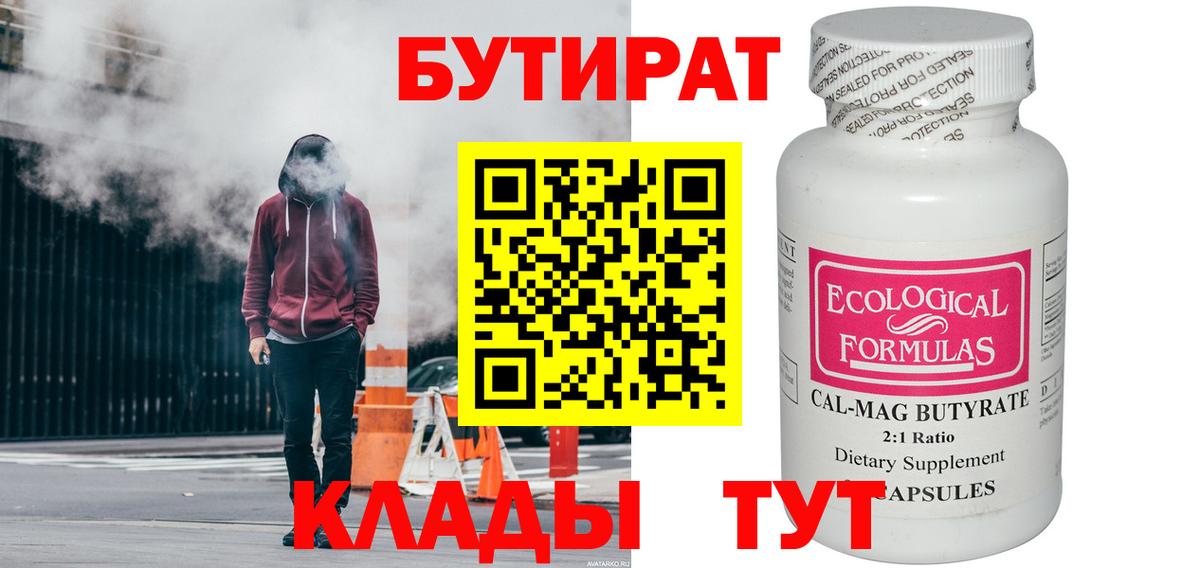 Бутират BDO 33% Сокол