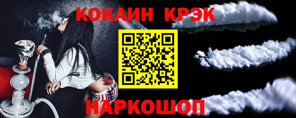 Сокол  COCAIN FishScale  КОКАИН  Вход с VPN  КОКАИН 99% 