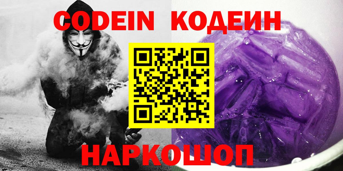 Кодеиновый сироп Lean напиток Lean (лин)  Вход с VPN  Сокол  Кодеиновый сироп Lean напиток Lean (лин) 