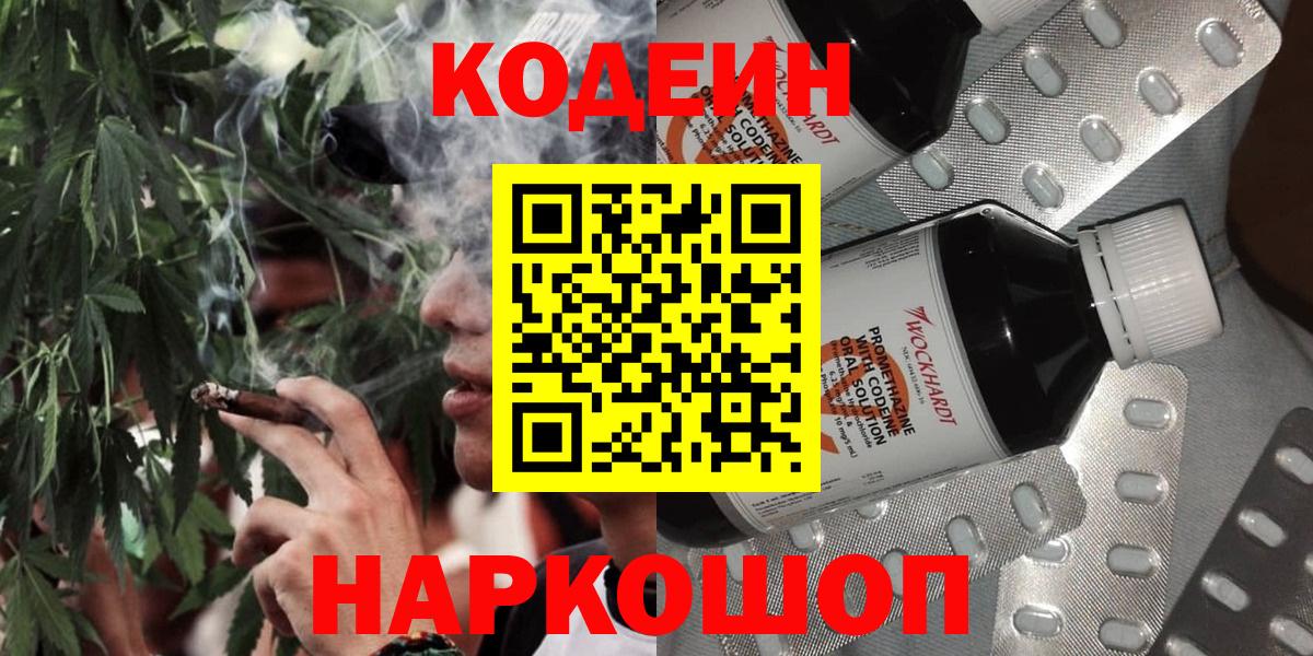Кодеиновый сироп Lean Purple Drank Сокол