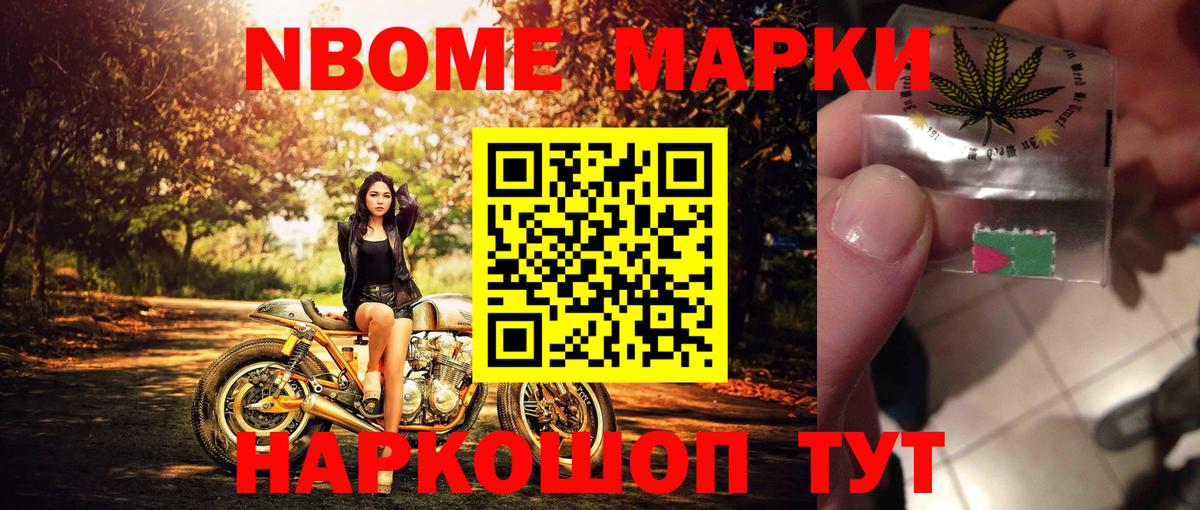 Марки 25I-NBOMe 1500мкг Сокол